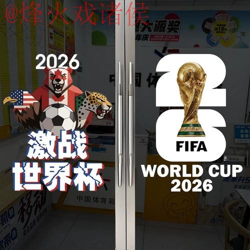 2026世界杯竞猜安全最佳 2026世界杯竞猜安全最佳