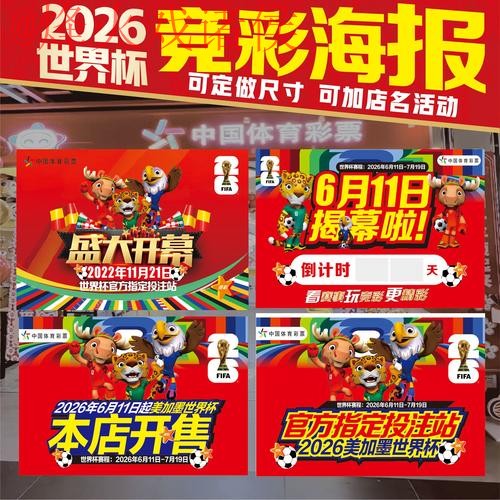 世界杯竞猜分析